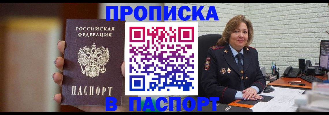 прописка в квартире в Балтийске