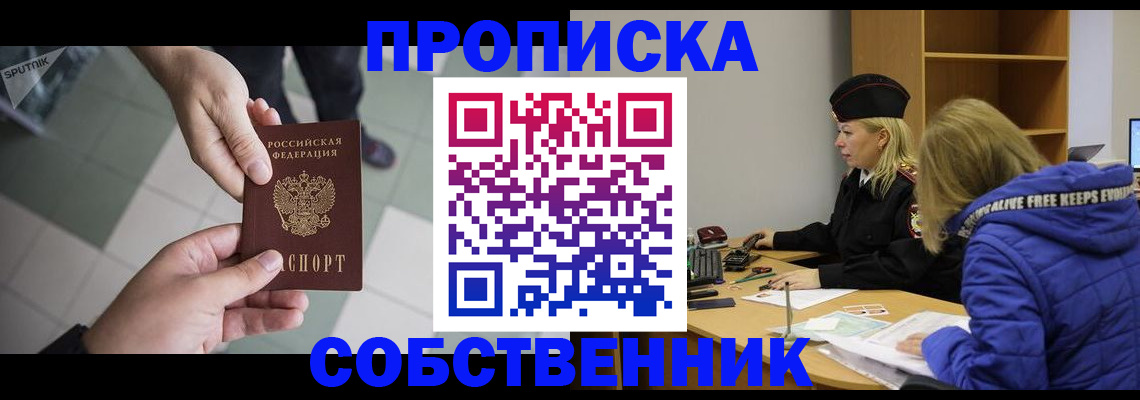 прописка штамп в Балтийске