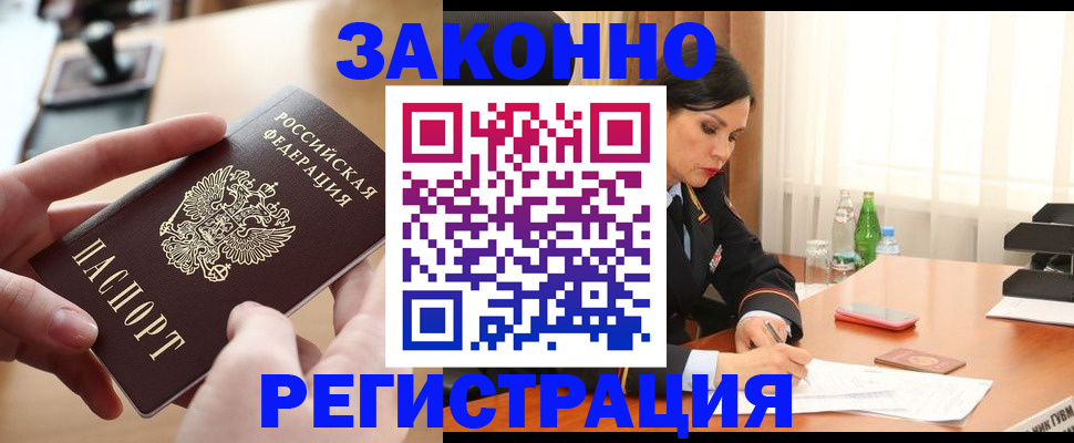 временная регистрация купить в Балтийске