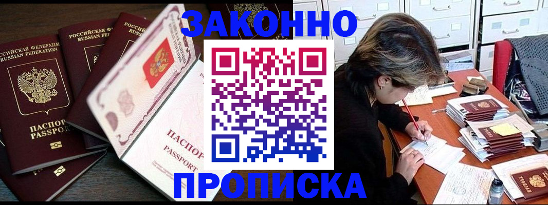 временная регистрация законно в Балтийске