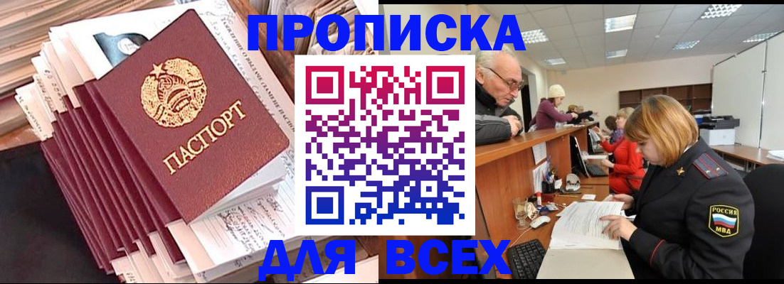 временная регистрация для всех в Балтийске