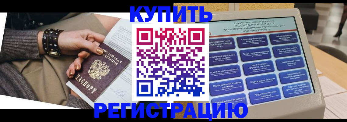 временная прописка в Балтийске